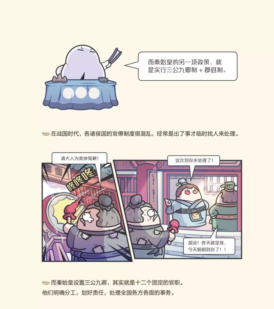 赛雷三分钟漫画:在哈哈大笑中理清三千年中国史