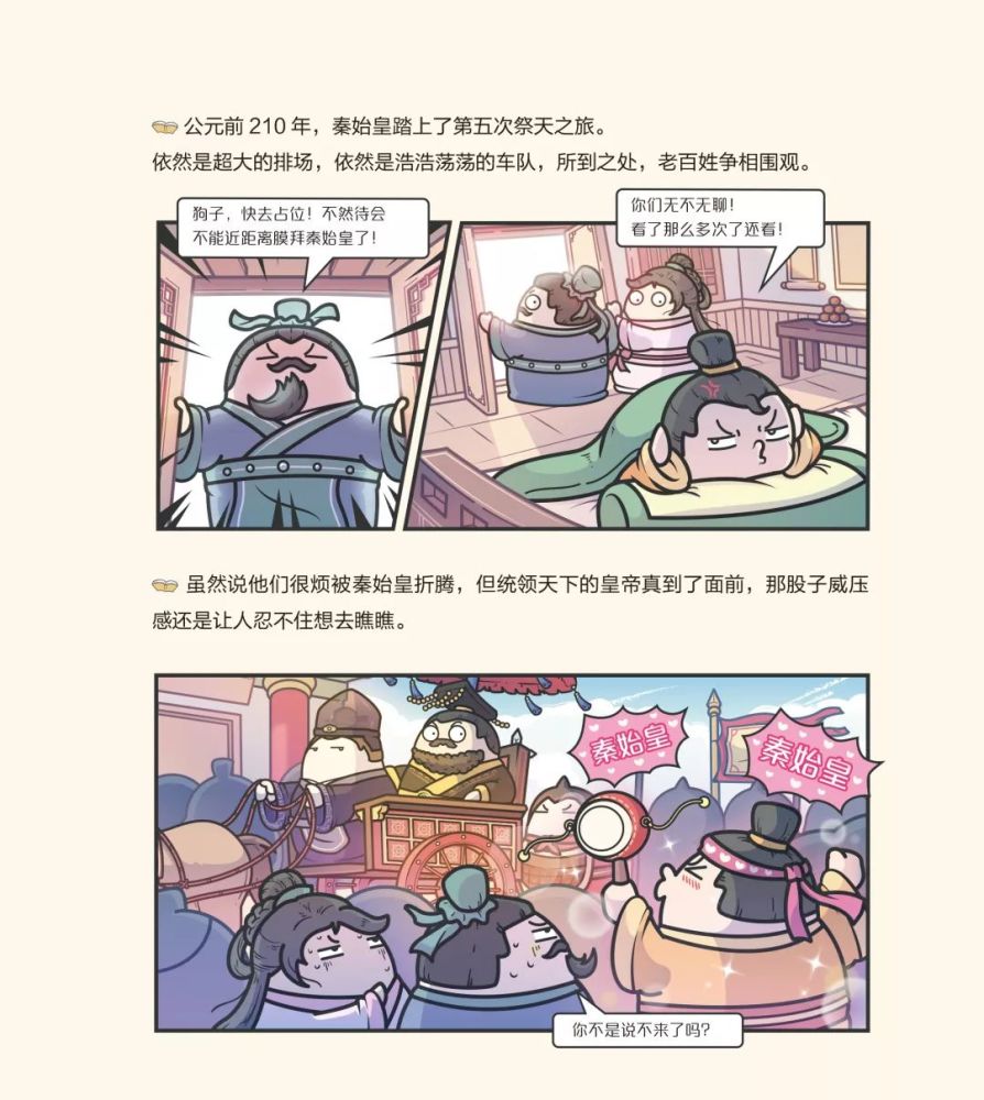 赛雷三分钟漫画:在哈哈大笑中理清三千年中国史