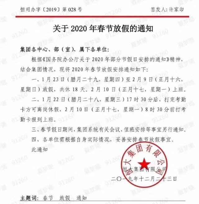 房企春节福利"冰火两重天":有的放长假 有的裁员