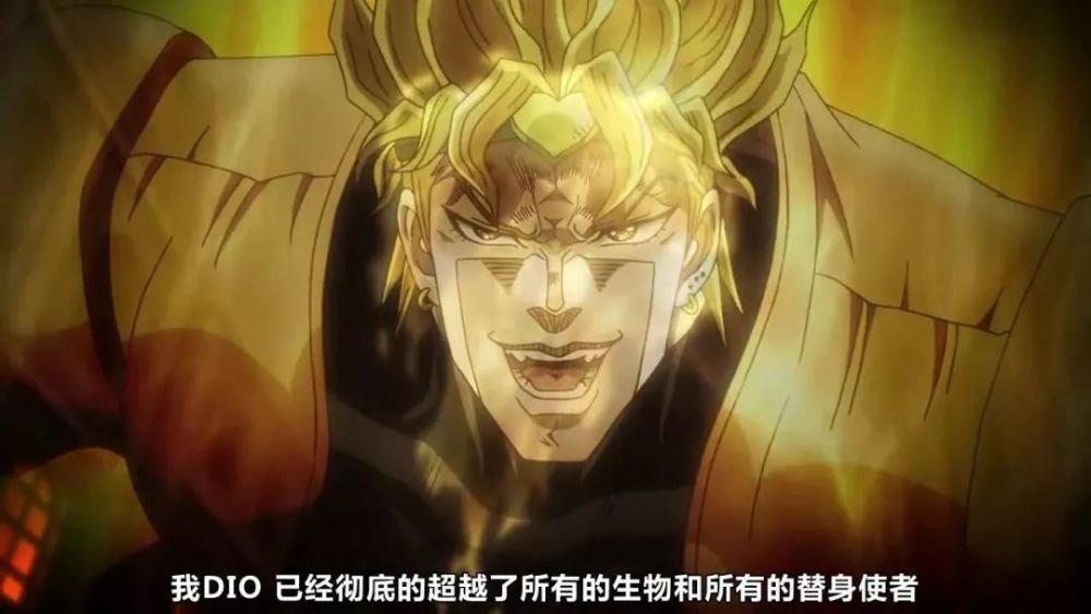 jojo:high到不行了的dio开上了压路机