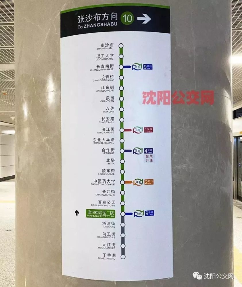 沈阳地铁官宣!地铁10号线12月30日试运行!站点途经你家吗?