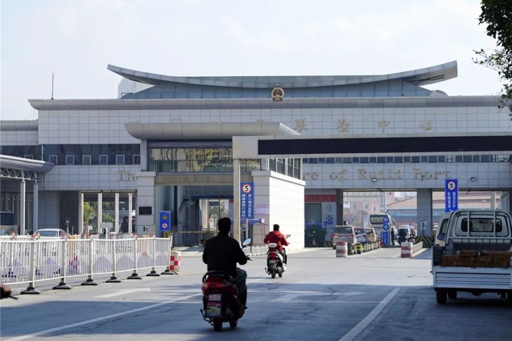 瑞丽海关
