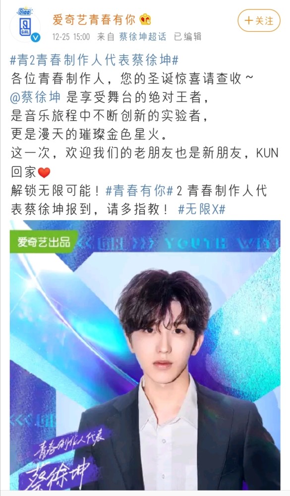 《青春有你》2官宣制作人代表蔡徐坤,粉丝:期待选秀之