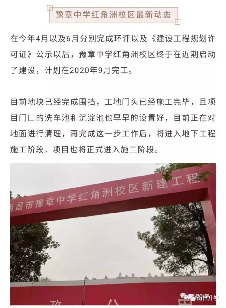 豫章中学红角洲校区十月份已经开工.