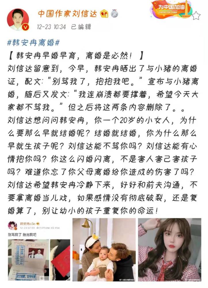 韩安冉离婚,小猪先生换置顶,陈妮妮挑衅,"知名作家刘信达":希望复婚