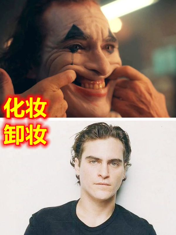"恐怖角色"卸妆前vs后,小丑变型男,看到怪兽:这是高手