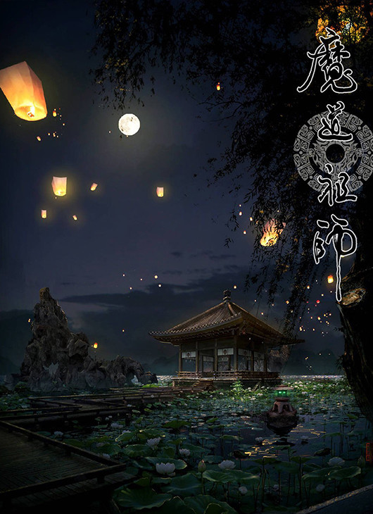 《魔道祖师》动画手机壁纸,莲花坞的夜晚很美,忘羡同框帅气十足