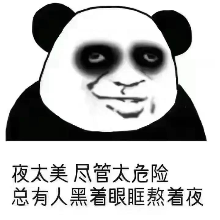 提到黑眼圈 很多人立马就想到 熬夜,睡眠不足 熬夜,确实是"熊猫眼"