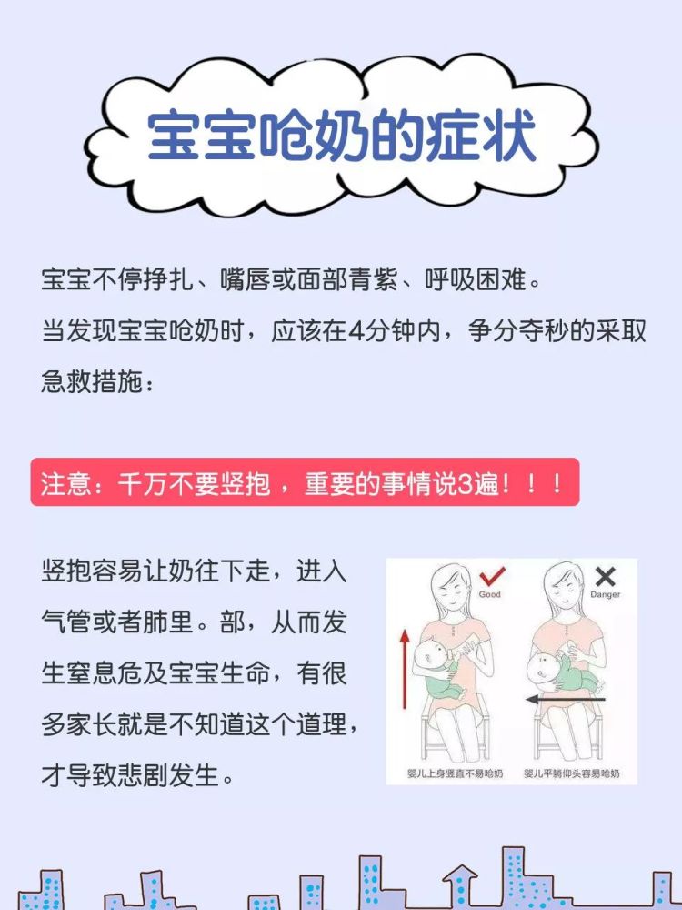 宝宝呛奶急救方法!黄金4分钟,收藏备用!