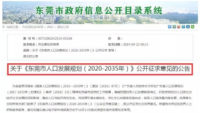 东莞人口有多少2020_十年前东莞石碣人口(2)