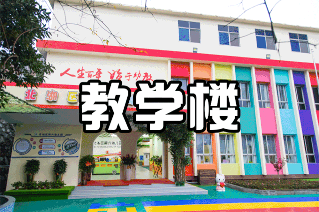 刚刚发布!事关郴州这所幼儿园!