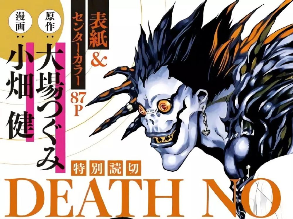 《死亡笔记》新作短篇漫画明年3月开始连载