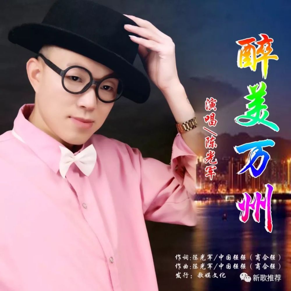 必 属 精 品 在文章底部留言,你喜欢歌手能看见 歌词 醉美万州 作词