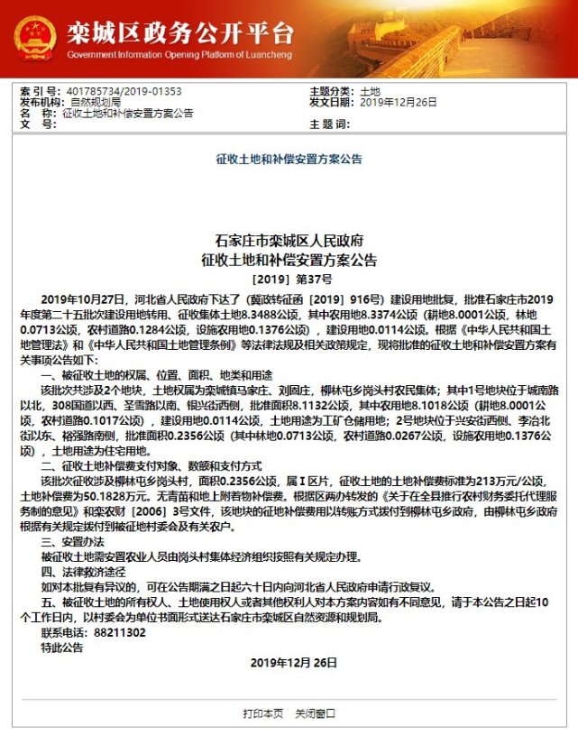 土地和补偿安置方案公告,根据河北省人民政府下达了(冀政转征函[2019]