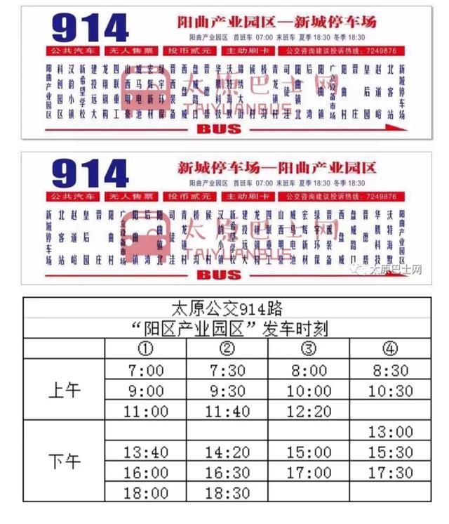 12月27日太原市将开通913,914路两条新公交路线