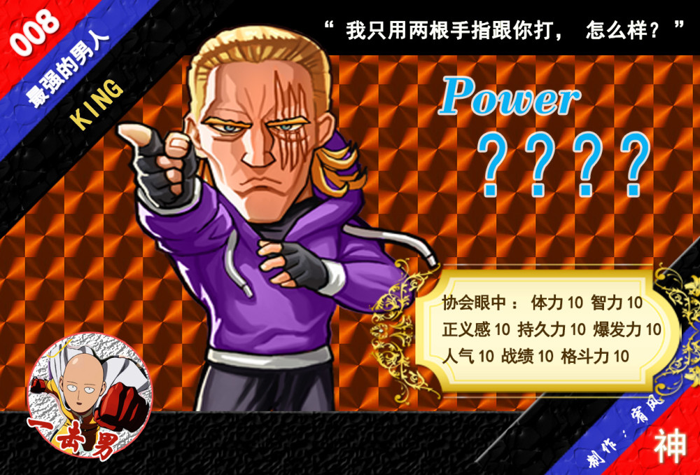 超人实力排名_一拳超人官方实力排名