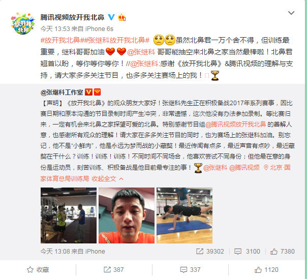 张继科与袁姗姗恋爱?工作室否认:最近传闻有点