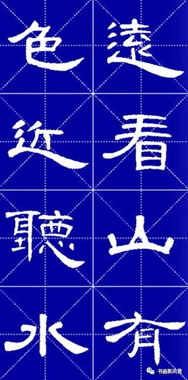 曹全碑集字唐诗六首