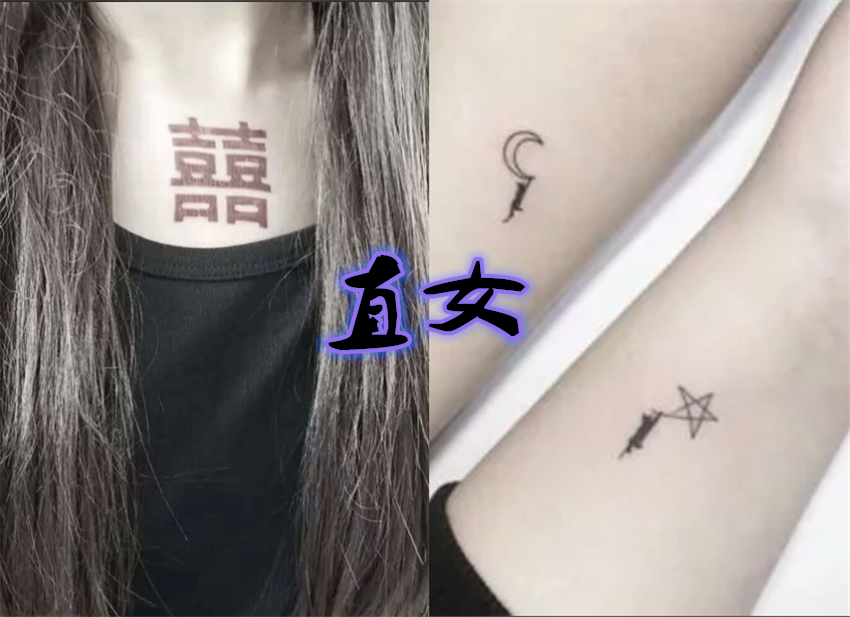 女孩子纹身都纹啥?躲过渣女,绕过直女,看到小仙女:想要同款!