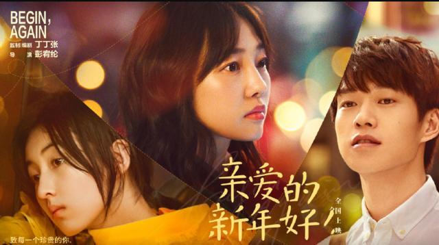 《亲爱的新年好》将映,魏大勋白百何拍感情戏,俩配角好抢戏