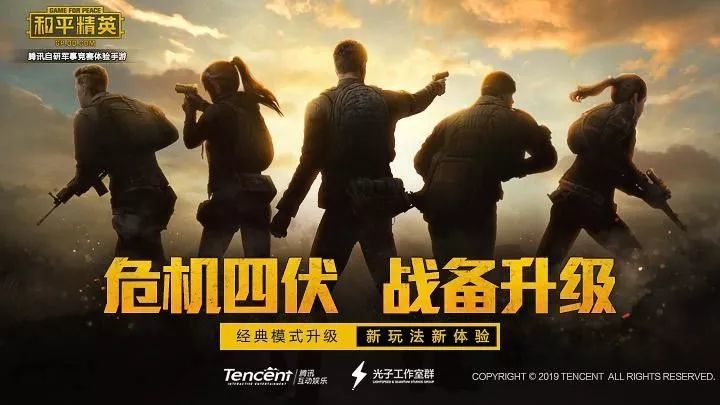 《和平精英》体验服开启招募 ,特种作战新玩法抢先体验