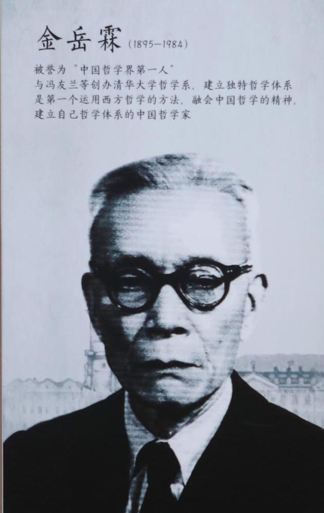 金岳霖