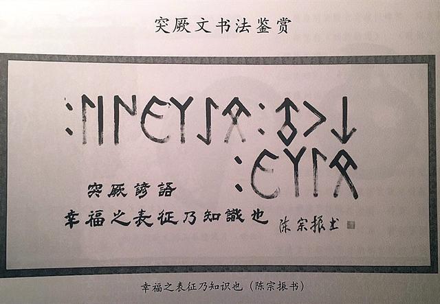 从外形上看,因这种文字与古代日耳曼民族使用的如尼文相似,所以有人称