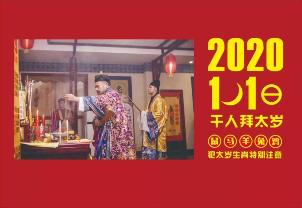 易博士邓方朔道长将为2020年冲犯太岁的贵友举行千人拜太岁祈福法会