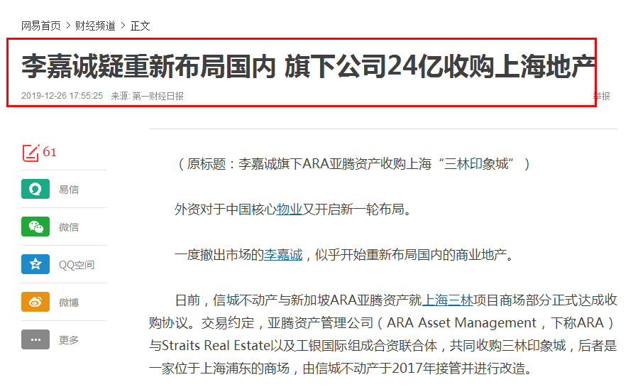 李嘉诚，又回内地市场布局商业地产了！