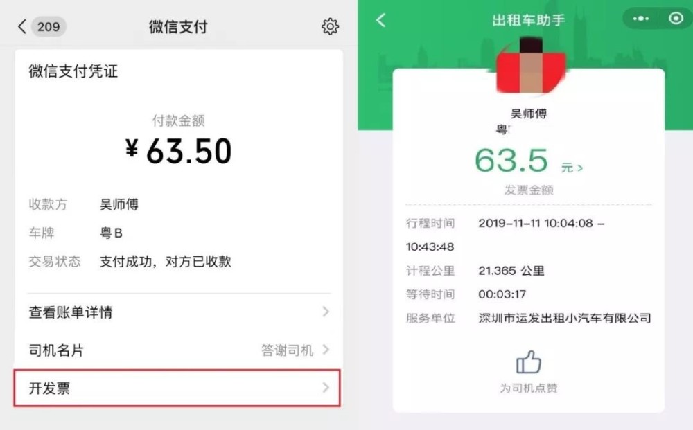 微信支付出租车智慧出行平台上线8个月 在6个城市开出