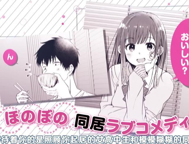 然后捡到女高中生.》动画化,开局捡到jk美少女