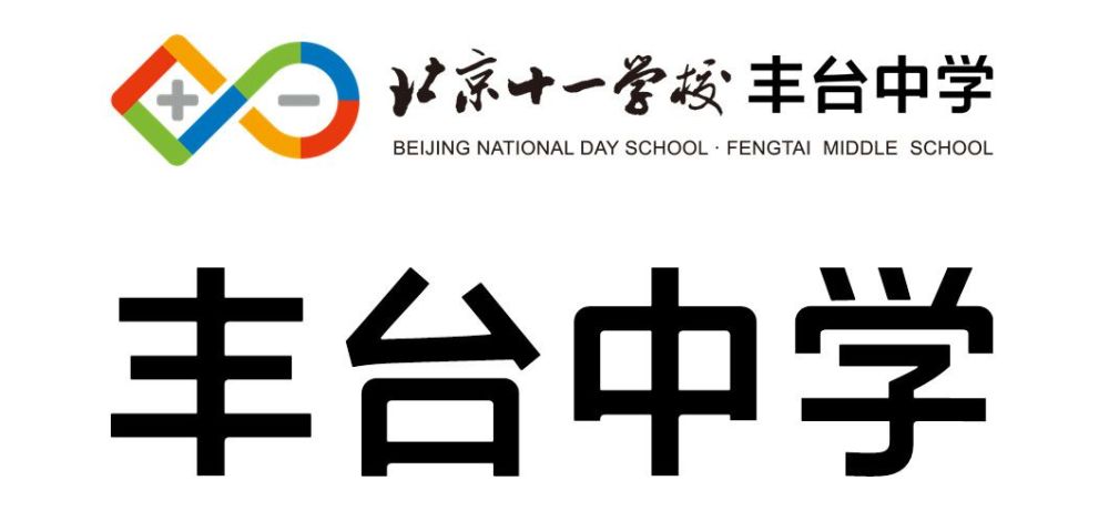 北京十一学校丰台中学logo发布 明年9月正式招生