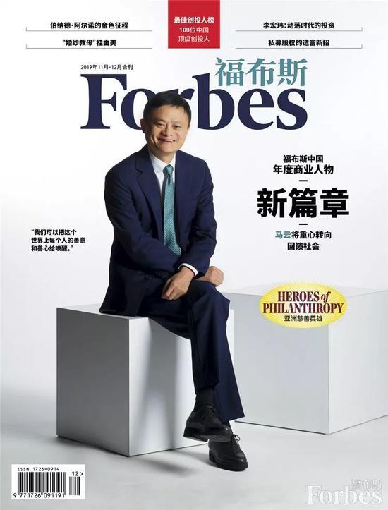 马云当选《福布斯》中文版年度商业人物：成功退休，把阿里交棒给张勇