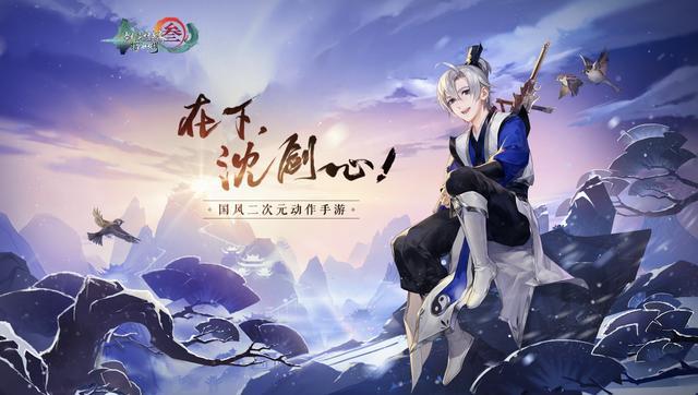 《侠肝义胆沈剑心》第二季今日上线,口碑炸裂,b站粉丝爆炸刷屏!