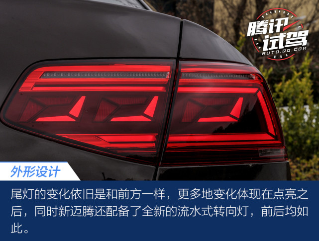 尾灯的变化依旧是和前 现在点亮之后,同时新迈腾