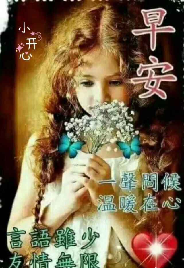 2020清晨暖心的早安问候祝福语动态图片,早安唯美动态