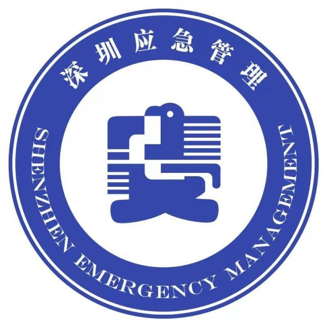 "深圳应急管理"微信公众号新logo上线啦