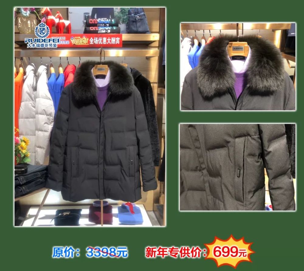 大水瑞德菲男装2019年收官钜献