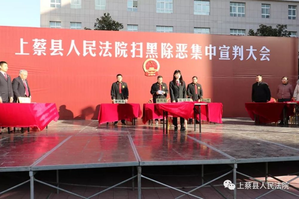 被告人35名上蔡法院公开宣判三起恶势力犯罪团伙案件