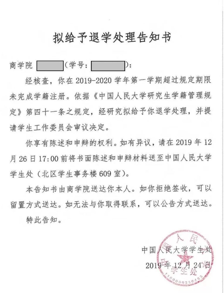 此处省略商学院相关其他9张退学通知书.