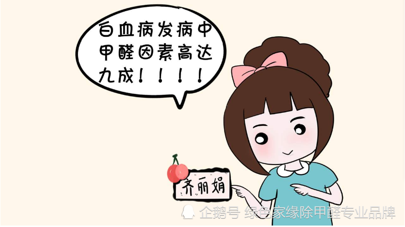 科学人|谈论“醛”的颜色变化: 甲醛最终会导致白血病吗？