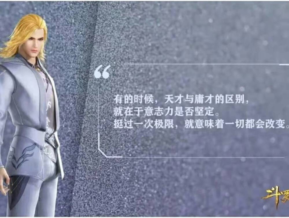 《斗罗大陆》人物正能量图鉴:每个人的命运都是自己决定的
