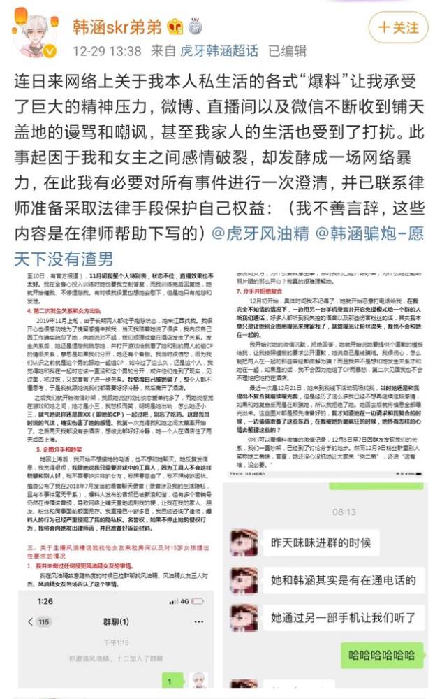 但是很快就被爆料方指出是漏洞百出,并且还提供了多波录音,让韩涵再次