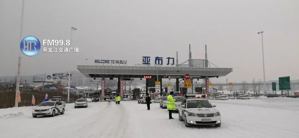 5万余人 高速公路哈牡大队风雪中 将滞留游客护送至哈尔滨 大导演