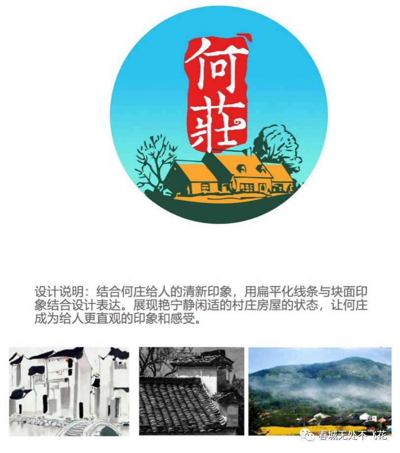 第一届何庄乡村振兴logo设计大赛入围作品公示
