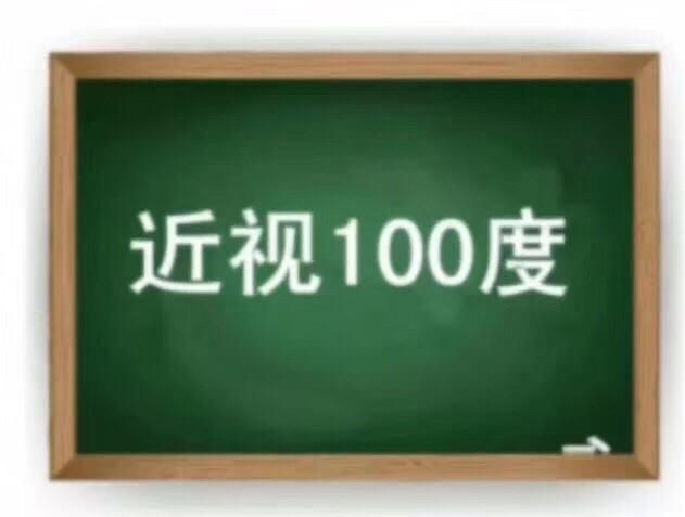 "近视眼"看世界,100度还算正常,看到600度的时候很多人深有体会!