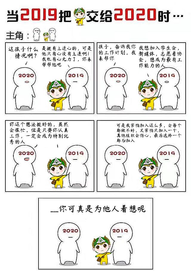 当2019把我交给2020,她对2020说