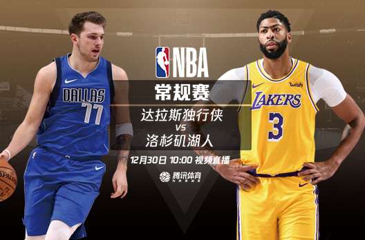 湖人vs独行侠直播，湖人vs独行侠直播在线观看高清直播视频？