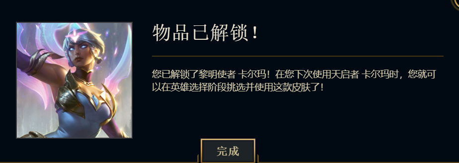 买皮肤还能做公益 lol黎明使者卡尔玛 全部捐赠爱心公益事业