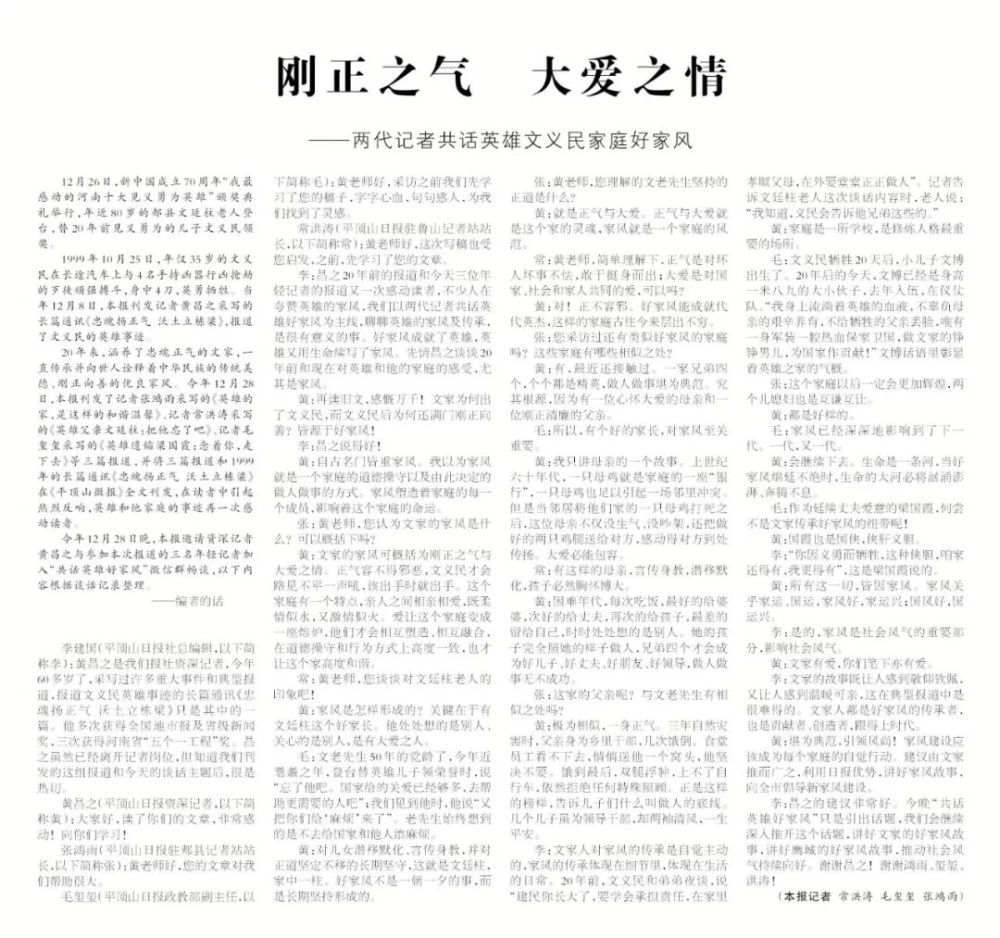 刚正之气 大爱之情,平顶山日报两代记者共话英雄文义民家庭好家风